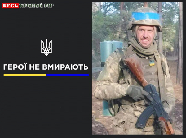 Олександр Грабовський з Криворізького району віддав життя за Україну