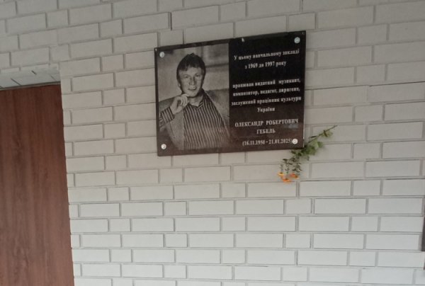 Меморіальна дошка Олександру Гебелю - фото виконкому Тернівської райради