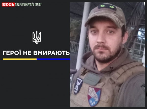 Петро Костєвич з Кривого Рогу віддав життя за Україну