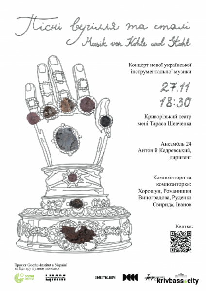 «Пісні вугілля та сталі»: криворіжців запрошують на концерт молодих українських композиторів