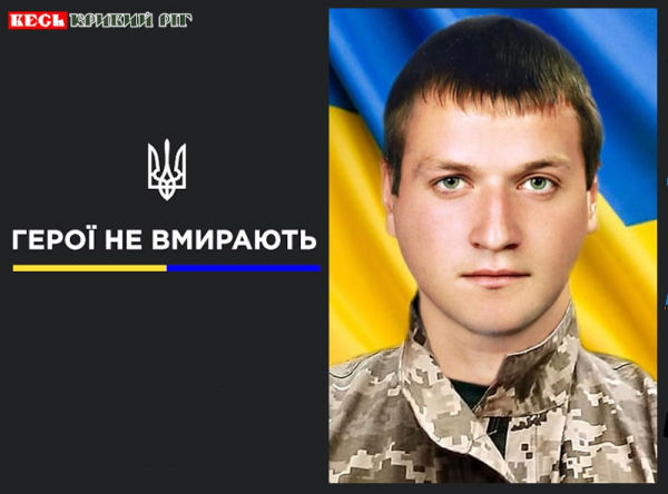 Працівник підприємства Кривого Рогу раптово пішов з життя на службі в ЗСУ