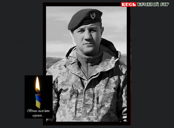 Сергій Фурт з Кривого Рогу поліг на фронті