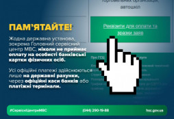 Шахраї імітують державні онлайн-сервіси: ГСЦ МВС та Кіберполіція попереджають про небезпеку1