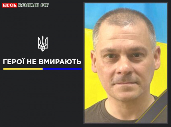 Сергій Шевченко з Кривого Рогу віддав життя за Україну