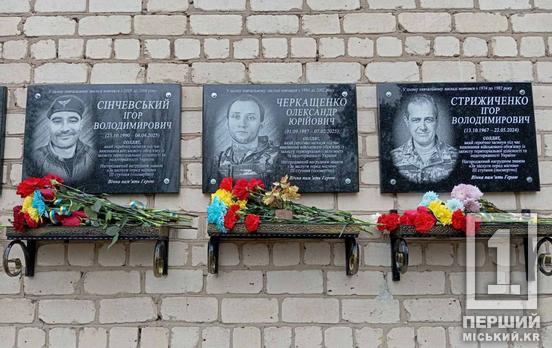 Тепер вони небесні янголи: у КГ №100 з'явилися меморіальні дошки Ігорю Сінчевському, Олександру Черкащенку, Ігорю Стрижиченку