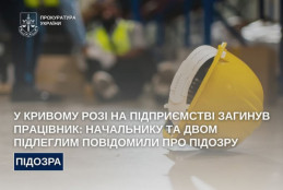 У Кривому Розі за загибель працівника на робочому місці повідомили про підозру начальнику і двом його підлеглим0