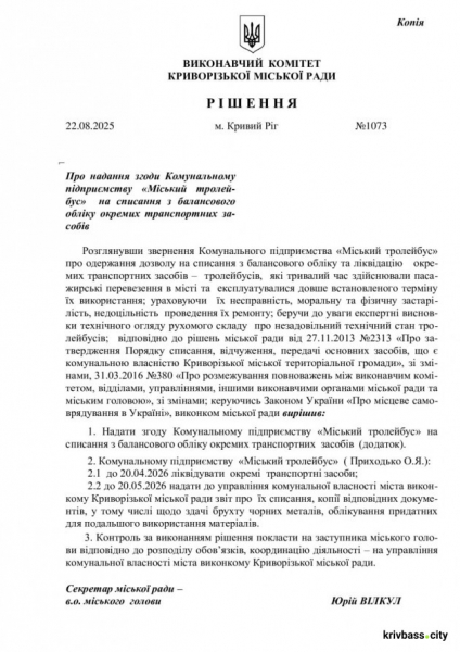 У Кривому Розі зникнуть старі тролейбуси: деталі рішення виконкому1