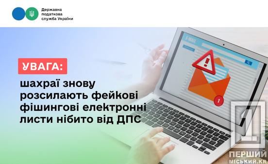У вкладеннях – вірус та шпигунське ПЗ: шахраї розсилають фейкові листи від імені ДПС України1