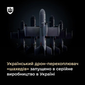 Україна запустила в серійне виробництво дрон – перехоплювач «шахедів»0