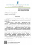 Українським школярам МОН забезпечить довгі зимові канікули, а влітку – знову за навчання0