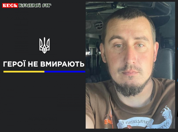 На фронті поліг Владислав Лифар з Криворізького району