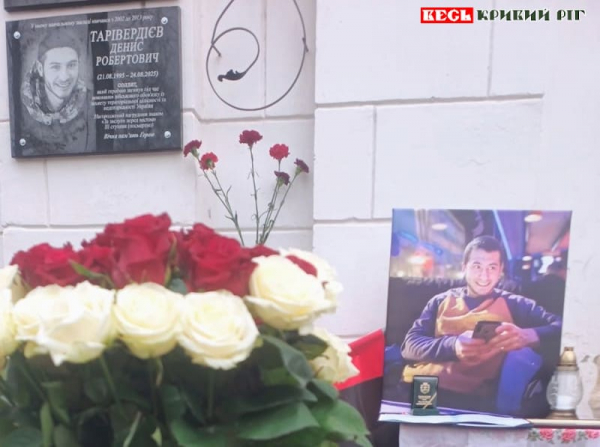 Меморіал на честь Дениса Тарівердієва відкрито в Криворізькій гімназії №69