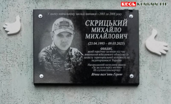 Відкриття меморіалу на честь Михайла Скрицького в Кривому Розі