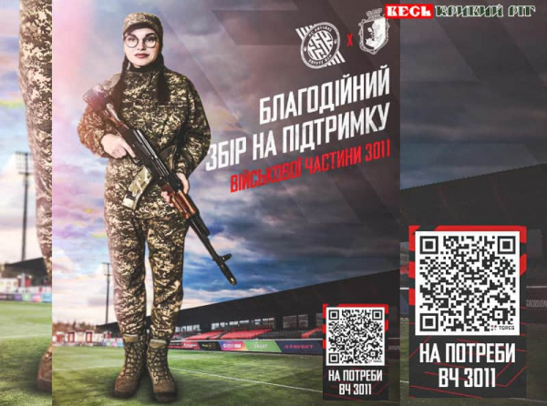 Гроші для військової Марини Соловської збирають в Кривому Розі