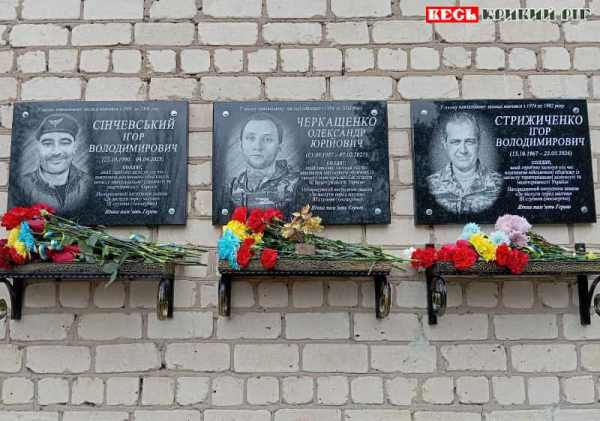 Меморіальні дошки відкрито в Криворізькій гімназії №100