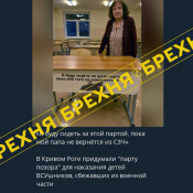 В російському Телеграм – каналі поширюють фейкову інформацію про «Парту сорому» у Кривому Розі0