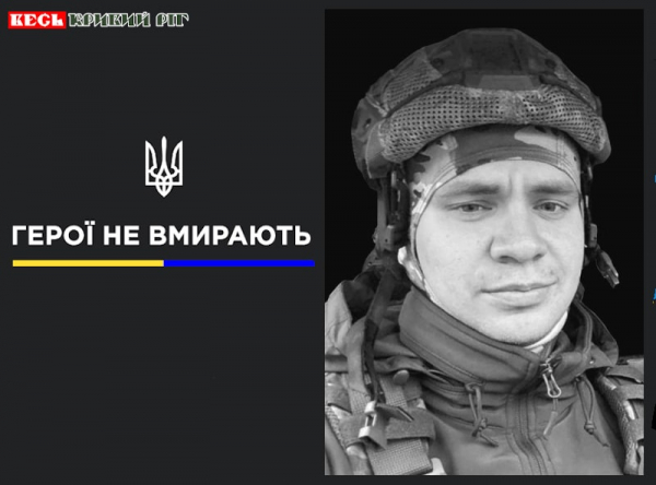 Вадим Щитина з Криворізького району віддав життя за Україну