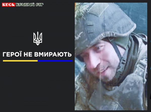 Валерій Ляхов з Кривого Рогу віддав життя за Україну