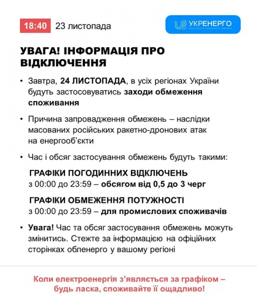 Відключення світла у Кривому Розі 24 листопада: орієнтовні ГРАФІКИ1