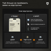 Відсьогодні в Україні діє нова система оформлення відстрочок від мобілізації4