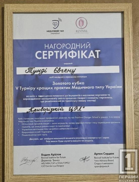 Високий професіоналізм і готовність до будь-якого виклику війни: лікар з Криворіжжя Євгеній Тунда отримав престижну відзнаку2