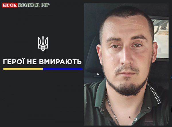 Владислав Лифар з Криворізького району віддав життя за Україну
