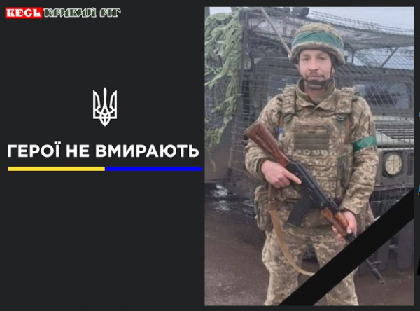 Володимир Корягін з Криворізького району віддав життя за Україну