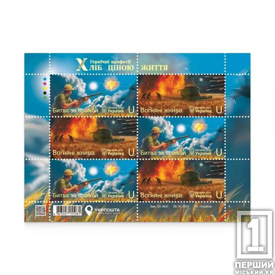 Вони працюють, навіть коли снаряди вибухають поруч: «Укрпошта» анонсувала випуск «Хліб ціною життя»3