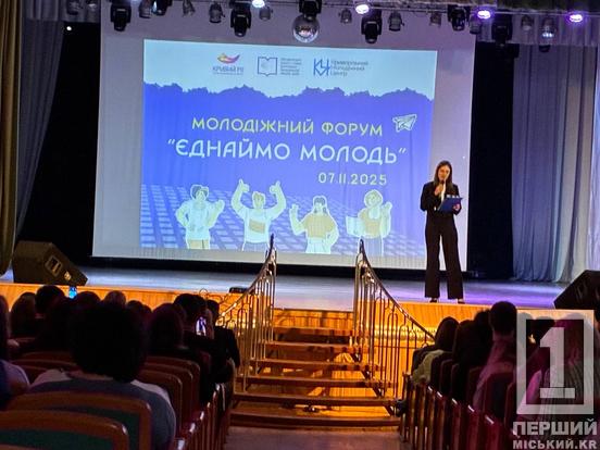 Вони творять майбутнє Кривбасу: у місті провели форум «Єднаймо молодь»2