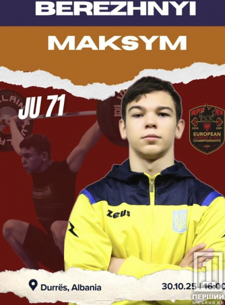 «Залізний» характер і цілеспрямованість: важкоатлети з Кривого Рогу відзначилися на ЧЄ в Албанії2