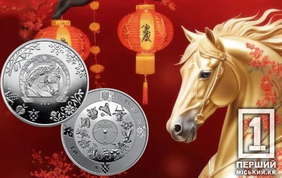 Зичитиме удачу і захист: Нацбанк випустив монету «Рік коня»