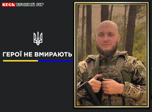 Антон Могущий з Криворізького району віддав життя за Україну