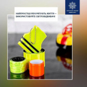 А ви маєте флікер? Як зробити себе помітним у темряві0