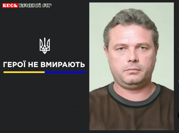 Анатолій Сидоренко з Кривого Рогу віддав життя за Україну