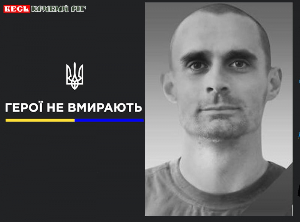 Андрій Новосьолов з Кривого Рогу віддав життя за Україну