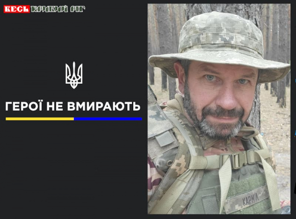 Андрій Різник з Кривого Рогу віддав життя за Україну