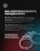 Батькам підлітків: як вберегти українських дітей від хибного шляху щодо скоєння диверсій за «легкі гроші» від російських спецслужбистів 3