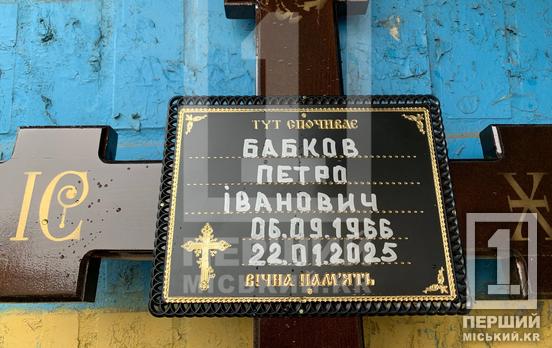 Був завжди готовий допомогти: Кривий Ріг провів у засвіти  58-річного Героя Петра Бабкова