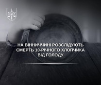 Дитину не годували два місяці: на Вінниччині від голоду помер 10-річний хлопчик з інвалідністю0