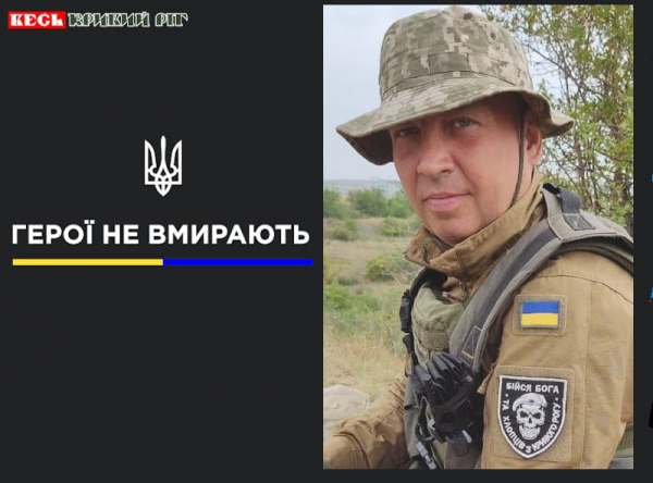 Іван Сизько з Кривого Рогу віддав життя за Україну