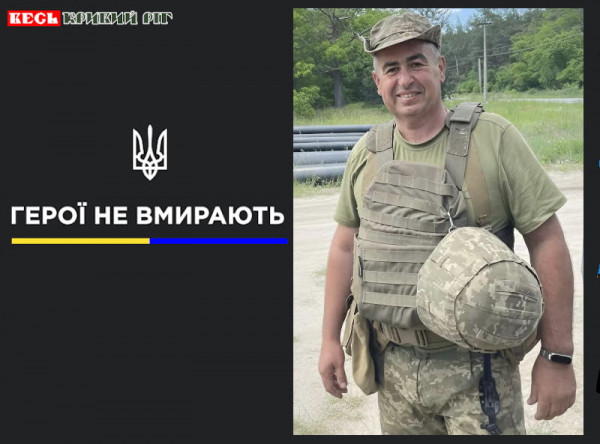Валерій Шульга з Кривого Рогу віддав життя за Україну