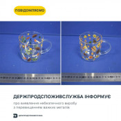 До відома криворіжців! Уникайте від придбання  небезпечної чашки з перевищенням важких металів0