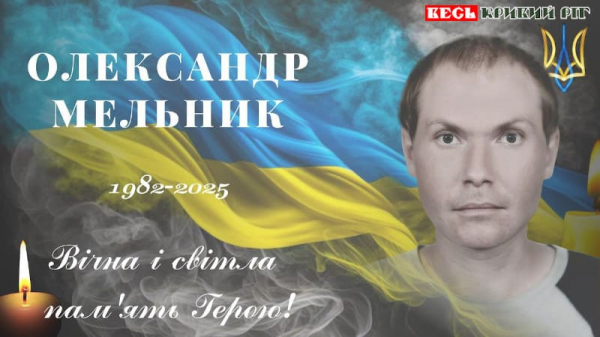 На щиті повернувся Олександр Мельник до Криворізького району