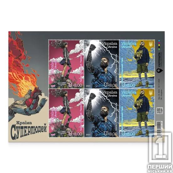 Кожен з нас може стати плечем підтримки: «Укрпошта» показала благодійний набір «Країна Суперлюдей»3