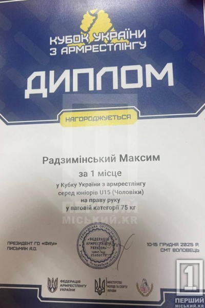 Кривий Ріг доводить свою силу: Максим Радзимінський отримав два золота на КУ з армрестлінгу3