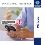 Криворіжців попереджають про шахрайські схеми щодо виплат грошової допомоги громадянам0