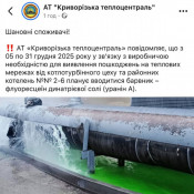«Криворізька теплоцентраль» використовує барвник для пошуку пошкоджень у тепломережах0