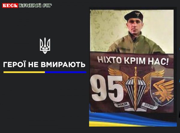 Максим Гнатюк з Криворізького району віддав життя за Україну