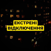 На Дніпропетровщині щойно застосовано екстрені відключення світла0