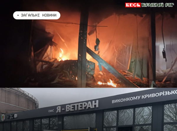 Шахед зруйнував офіс ЯВетеран в Кривому Розі